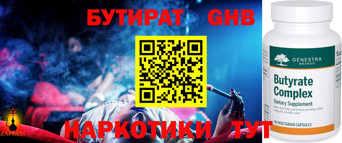 БУТИРАТ BDO  Вход с VPN  Нижнеудинск 