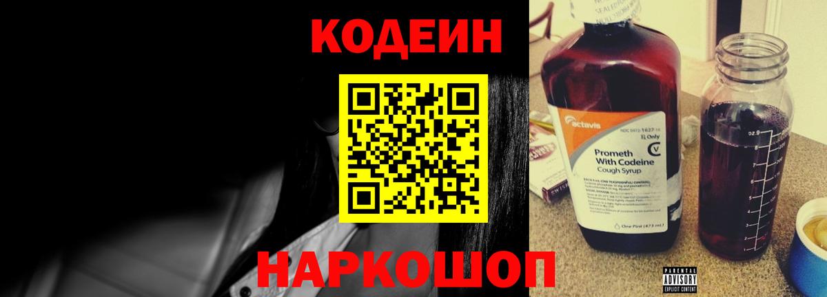 Кодеиновый сироп Lean Purple Drank  Кодеиновый сироп Lean Purple Drank  Нижнеудинск  Вход с VPN 