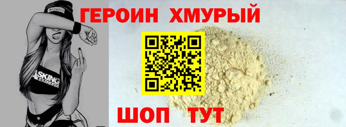 Нижнеудинск  Героин  Вход с VPN  Героин герыч 
