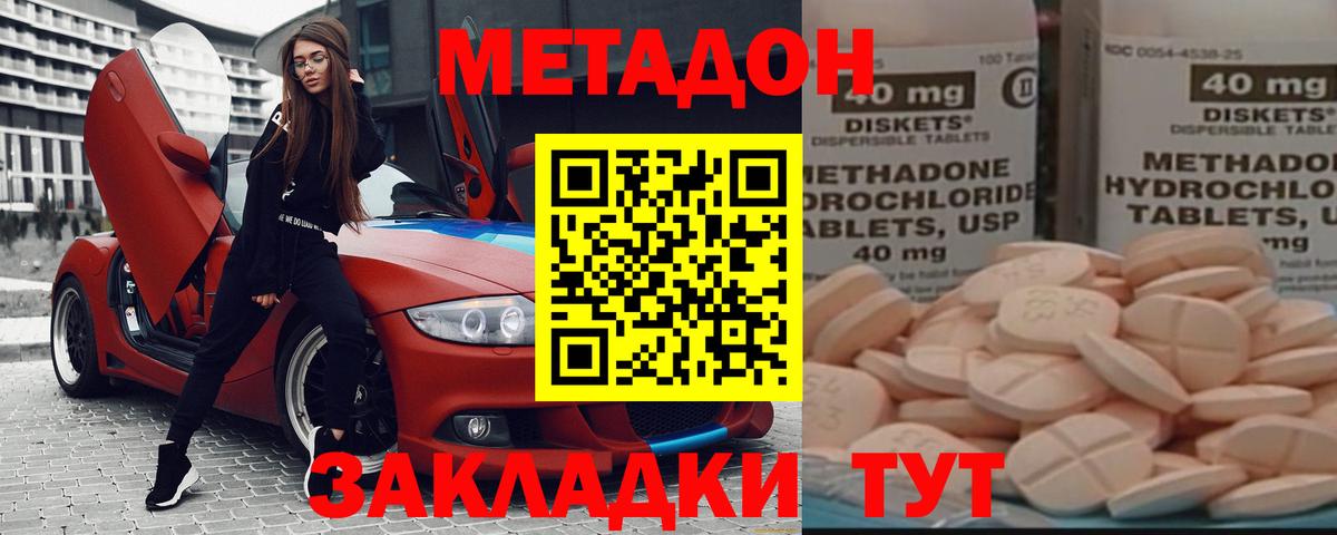 МЕТАДОН methadone Нижнеудинск
