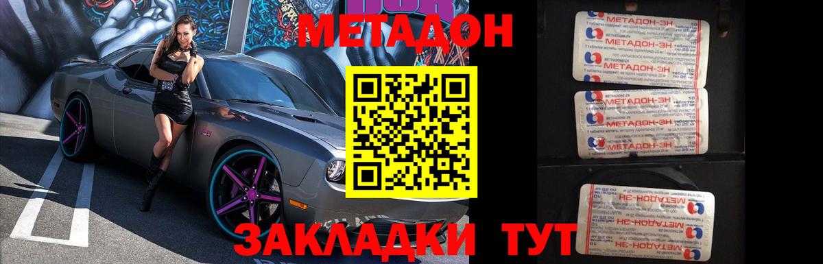 Нижнеудинск  МЕТАДОН methadone  МЕТАДОН мёд  Вход с VPN 