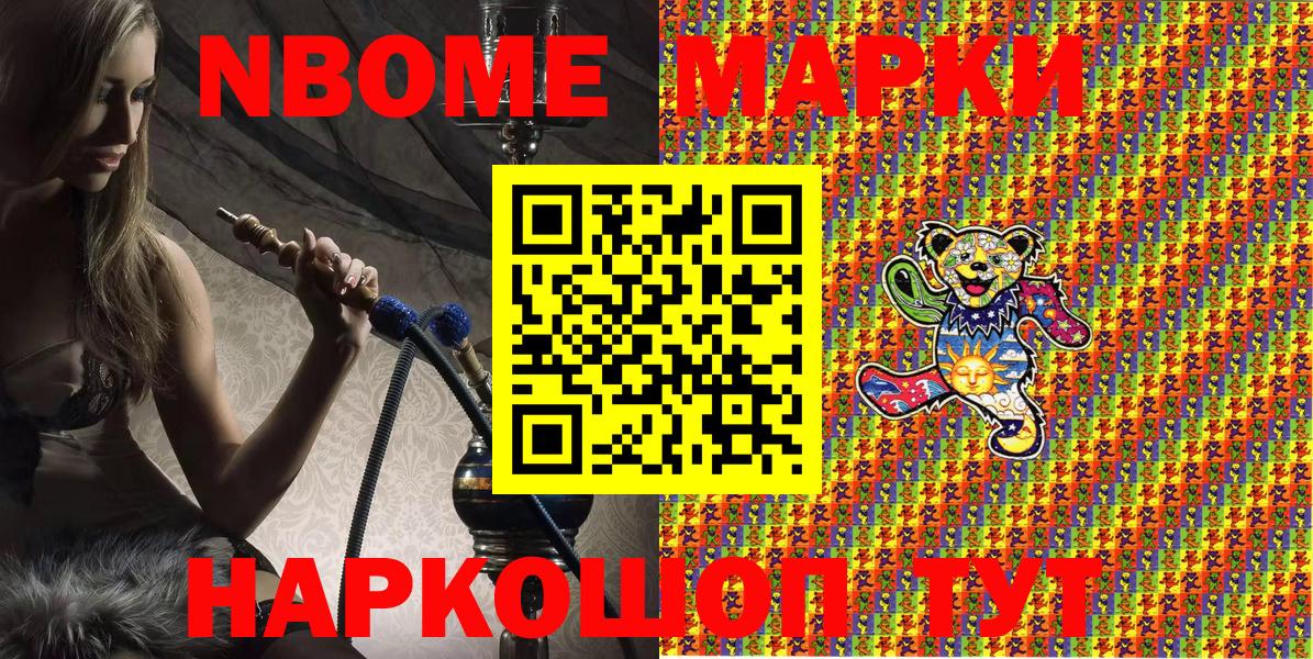 Марки 25I-NBOMe 1,8мг Нижнеудинск